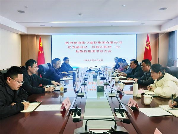 4月1日，休寧城投集團(tuán)黨委副書記、總裁汪新建一行赴集團(tuán)考察調(diào)研建筑公司運(yùn)營、充電樁建設(shè)和運(yùn)營、投融資相關(guān)工作，集團(tuán)潘總、葉總，投融資管理部、國資公司、市政公司相關(guān)人員陪同座談。.jpg