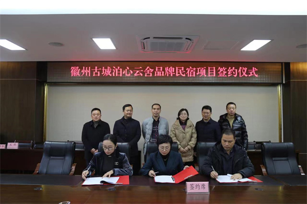 12月1日 ，在縣政府舉行徽州古城泊心云舍品牌民宿項目簽約儀式1。.jpg